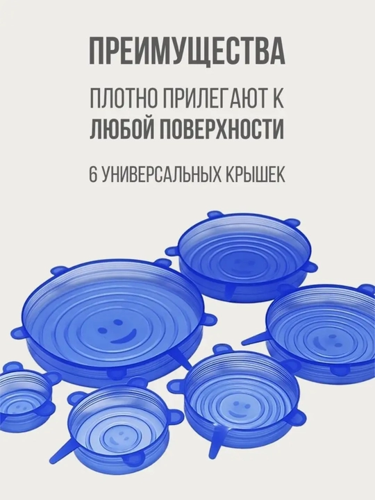Крышки силиконовые для разных банок и контейнеров, 6 штук