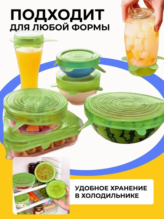 Крышки силиконовые для разных банок и контейнеров, 6 штук