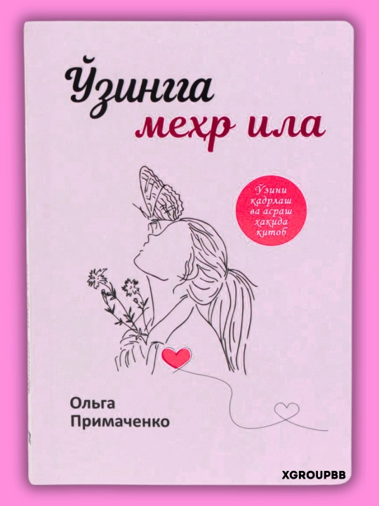 Olga Primachenko, O'zingga mehr ila - 