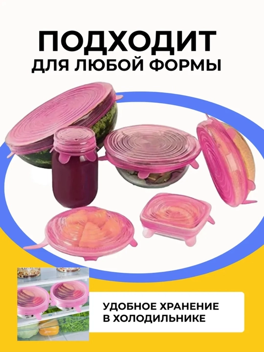 Крышки силиконовые для разных банок и контейнеров, 6 штук