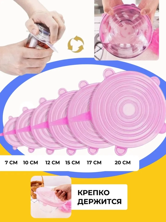 Крышки силиконовые для разных банок и контейнеров, 6 штук
