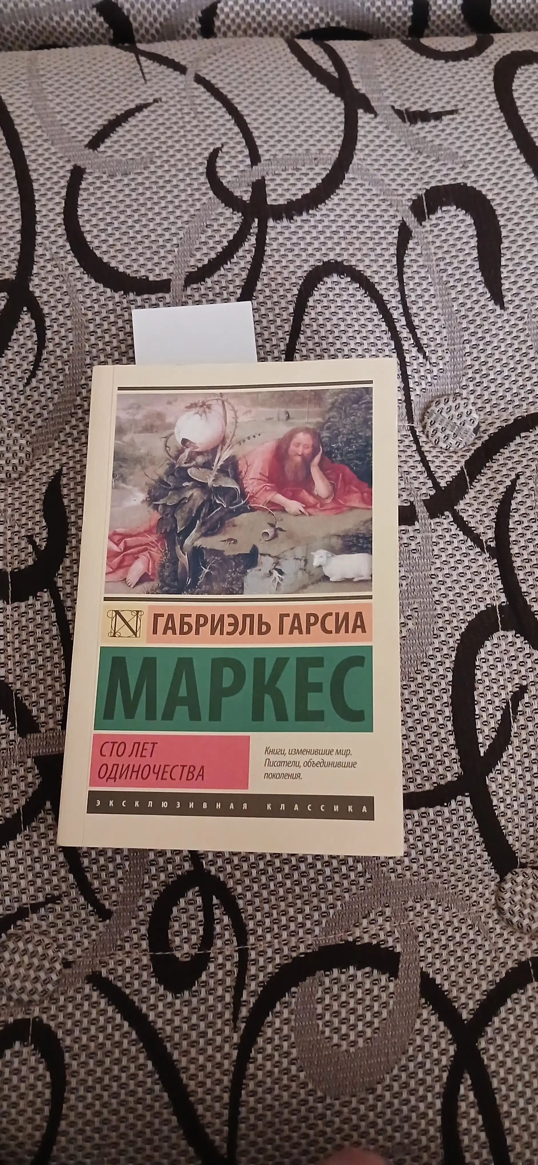 Sto let odinochestva, Gabriel' Garsia Markes