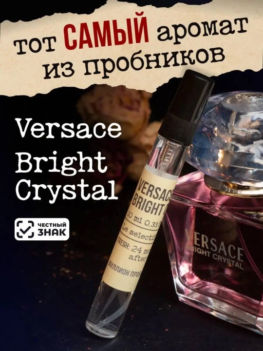 Ayollar uchun xushbo'ylangan suvi Versace Bright Crystal, probmik