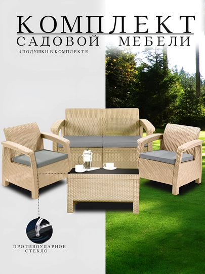 Rotang bog‘ mebellari to‘plami - 