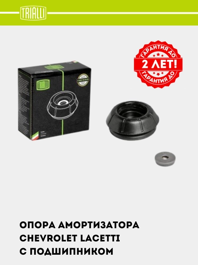 Lacetti/Gentra oldi qismi uchun podshipnikli chashka, komplet 2 dona, SA 0555 - 