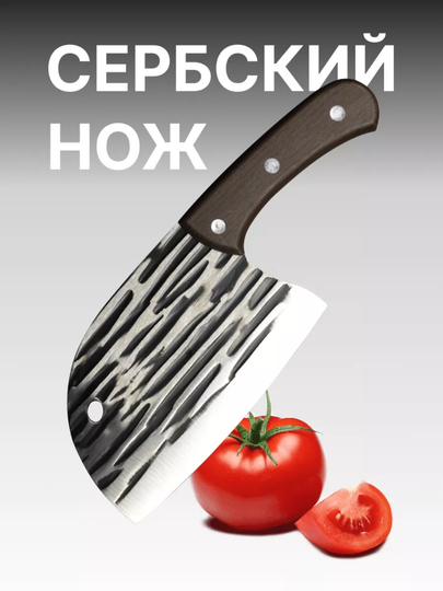 Кухонный сербский нож топорик
