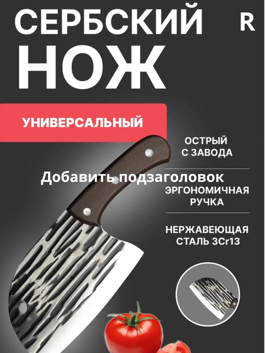 Serb oshxona pichoq-bolta