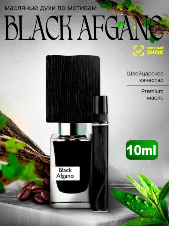 Erkaklar uchun parfyum Black afgano Nasomatto, probnik