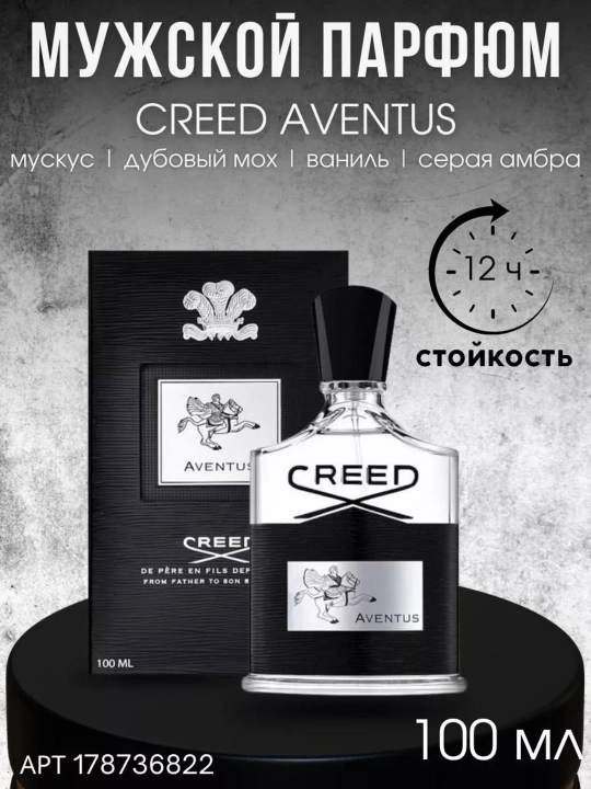 Creed Aventus parfyumlangan suv, probirka