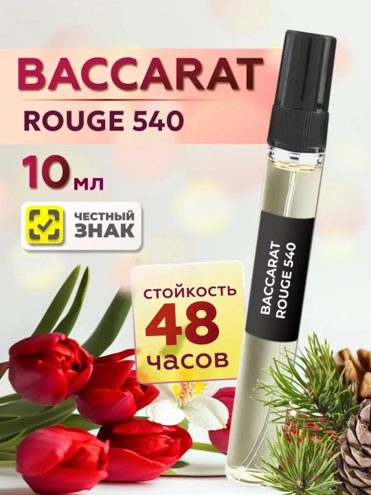 Parfyumlangan suv uniseks Baccarat Rouge 540, 10 ml, probnik