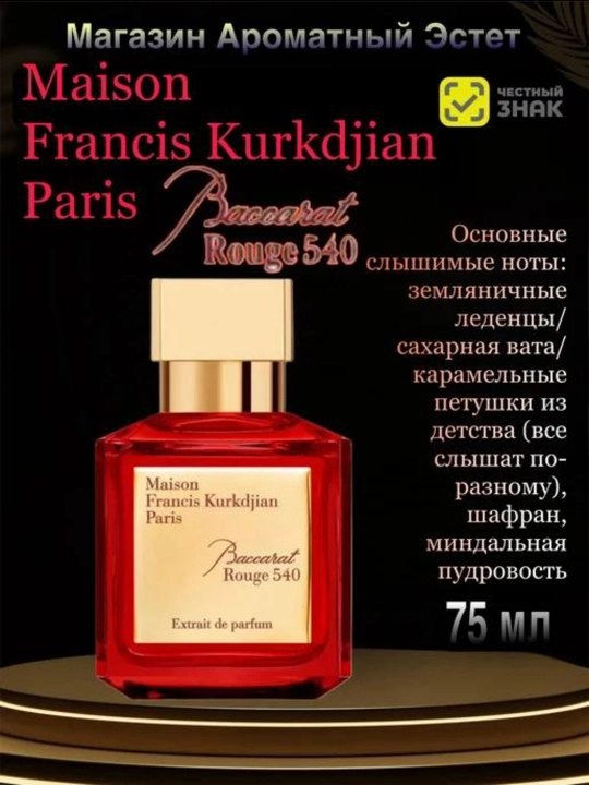 Parfyumlangan suv uniseks Baccarat Rouge 540, 10 ml, probnik