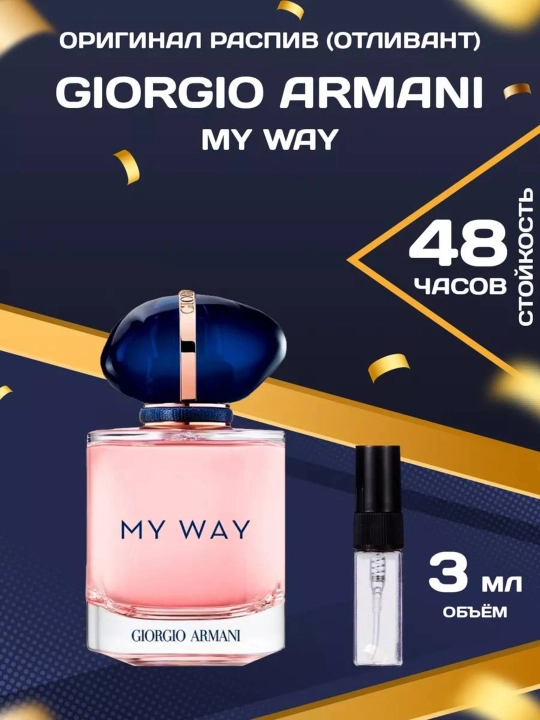 MyWay Giorgio Armani, парфюмерная вода для женщин