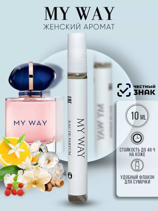 MyWay Giorgio Armani, парфюмерная вода для женщин