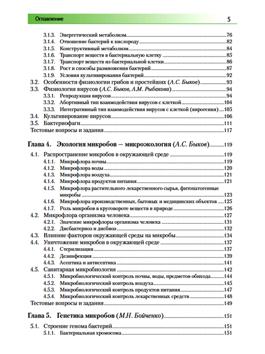 Meditsinskaya mikrobiologiya, virusologiya i immunologiya