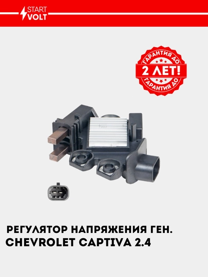 Voltaj generator regulyatori Chevrolet Captiva 2.4i uchun, VRR 05224 - 