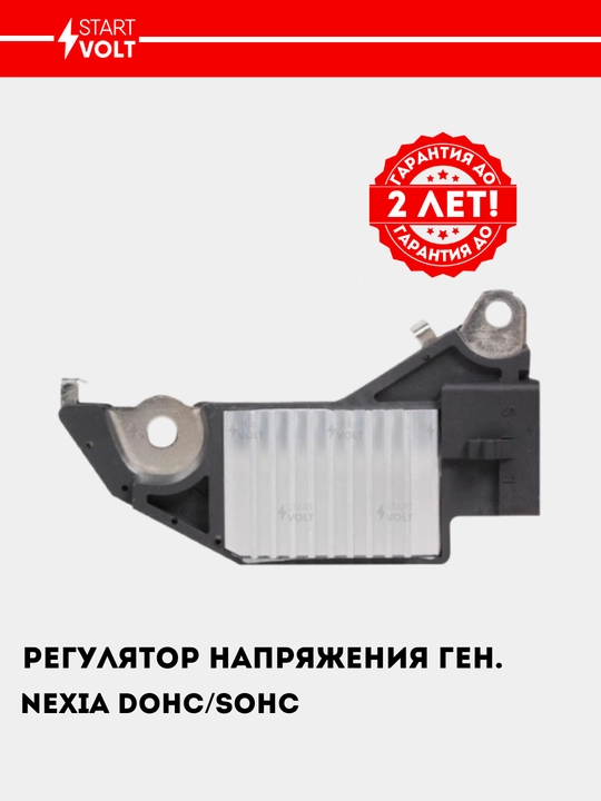 Регулятор напряжения генератора для Nexia 1.5 VRR 0547