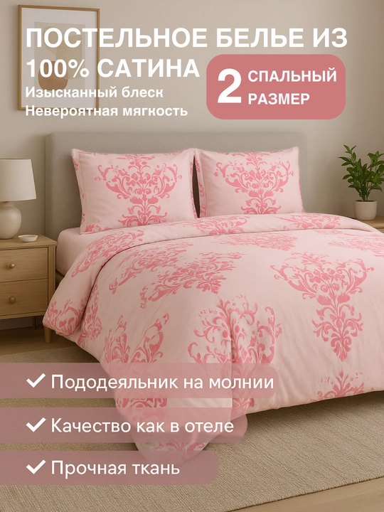 Комплект постельного белья, хлопок, двуспальный, из сатина - 