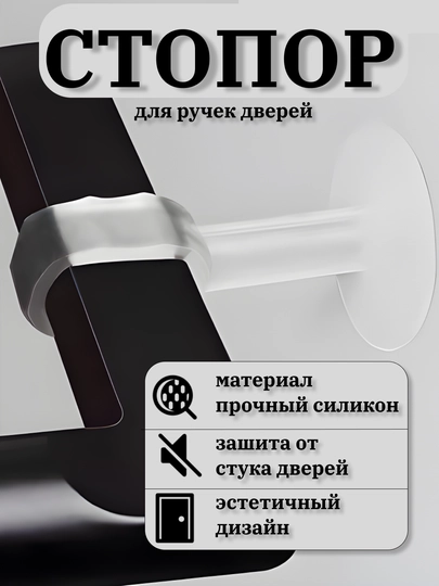 Стопор для дверей, силиконовый держатель, фиксатор, универсального применения