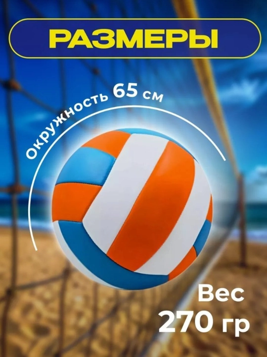 Voleybol to‘pi, mashg‘ulotlar uchun, shishirish ignasi sovg‘a