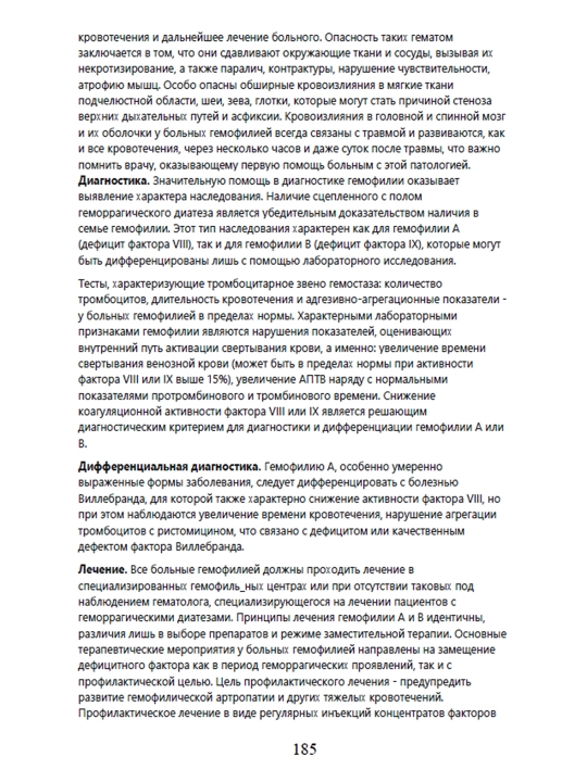 "Гематология. Часть 1" 📘  О.А. Рукавицына