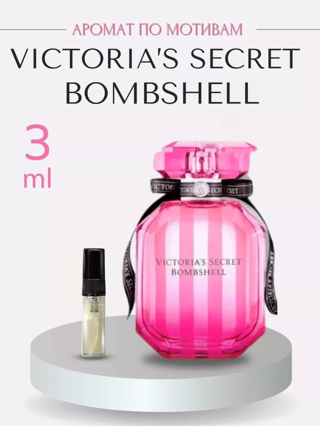 Victoria's Secret Bombshell аyollar uchun parfyumlangan suvi, probnikda, 10 ml