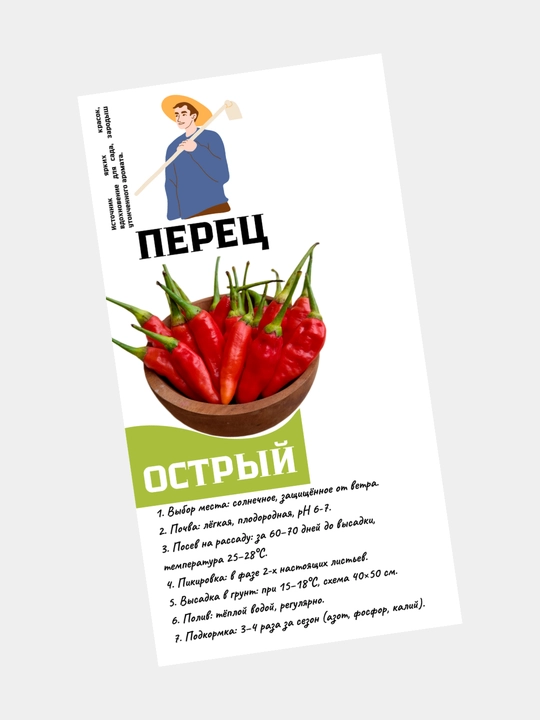 Семена осторого перца