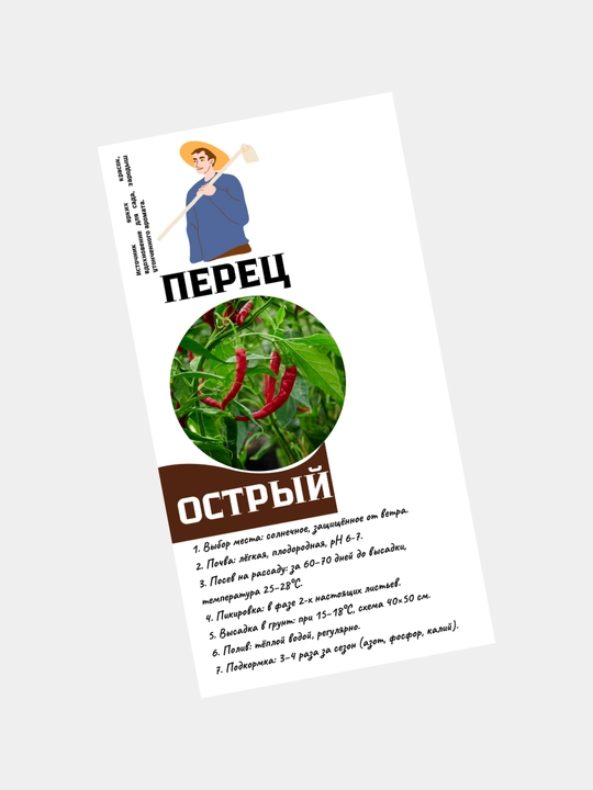Семена осторого перца