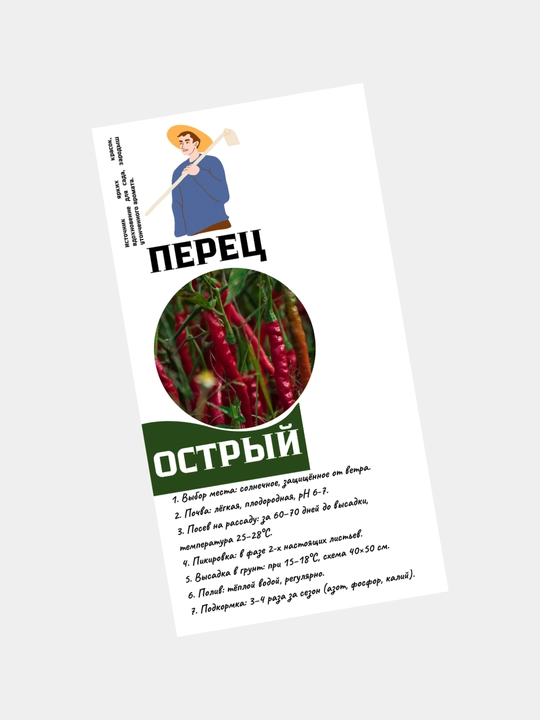 Семена осторого перца