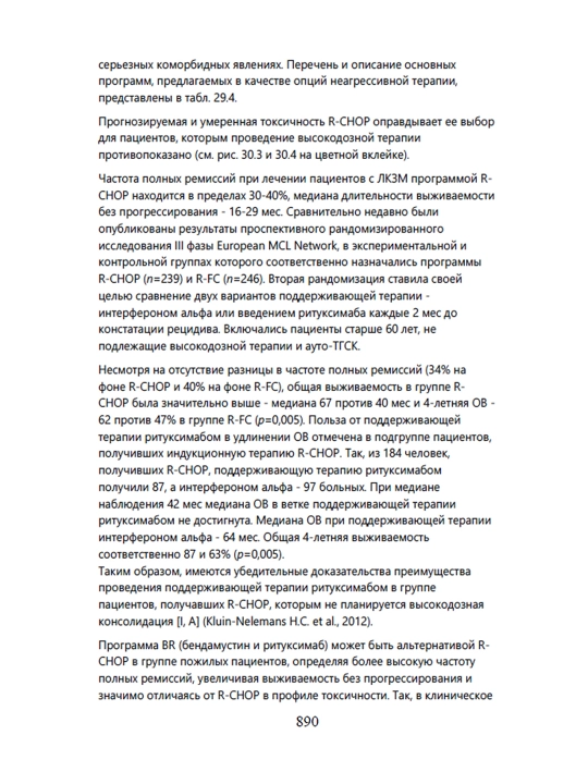 Gematologiya, Chast' 2, Proffesor O.A. Rukavitsyna
