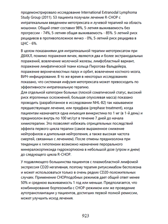 Gematologiya, Chast' 2, Proffesor O.A. Rukavitsyna