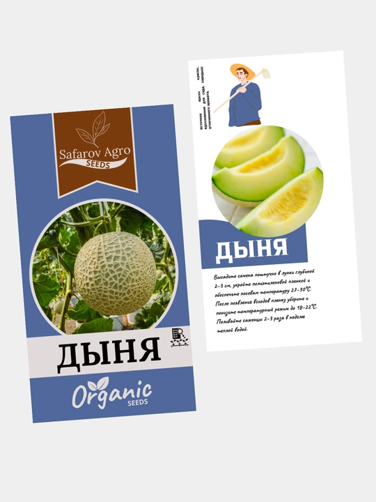 Семена дыни