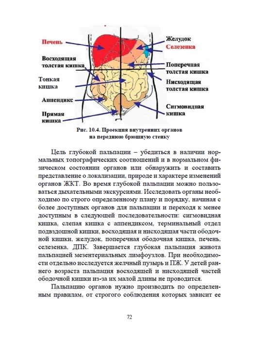 Педиатрия, Том 4 Д.Ю. Овсянникова