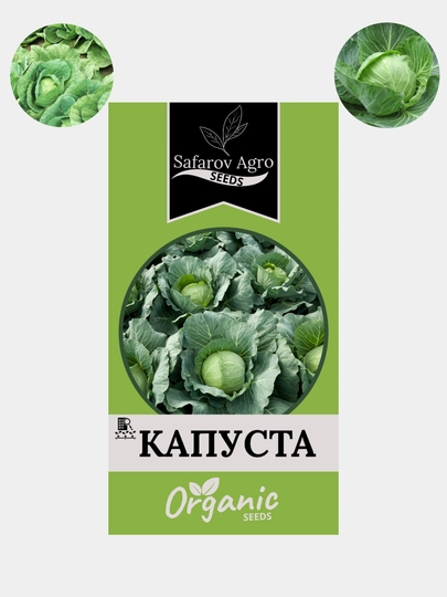 Семена капусты белокочанной — СЕМЕНА1-КАПУСТ1-АЛЫЙ