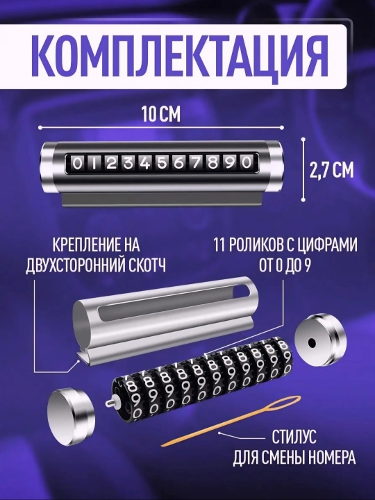 Автомобильная визитка для номера телефона