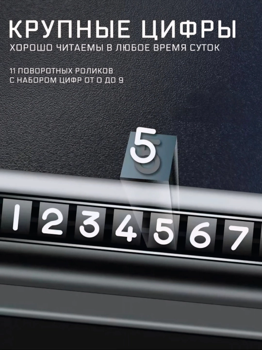 Автомобильная визитка для номера телефона