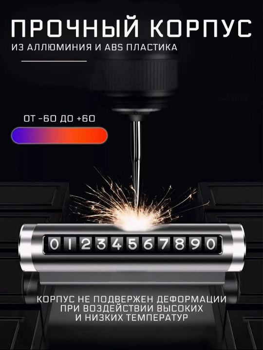 Автомобильная визитка для номера телефона