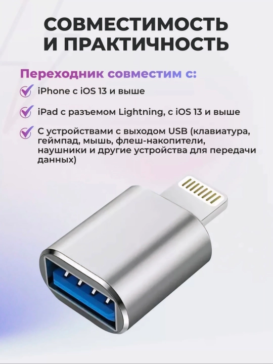 Адаптер для USB Type-C, USB Micro и USB Lightning