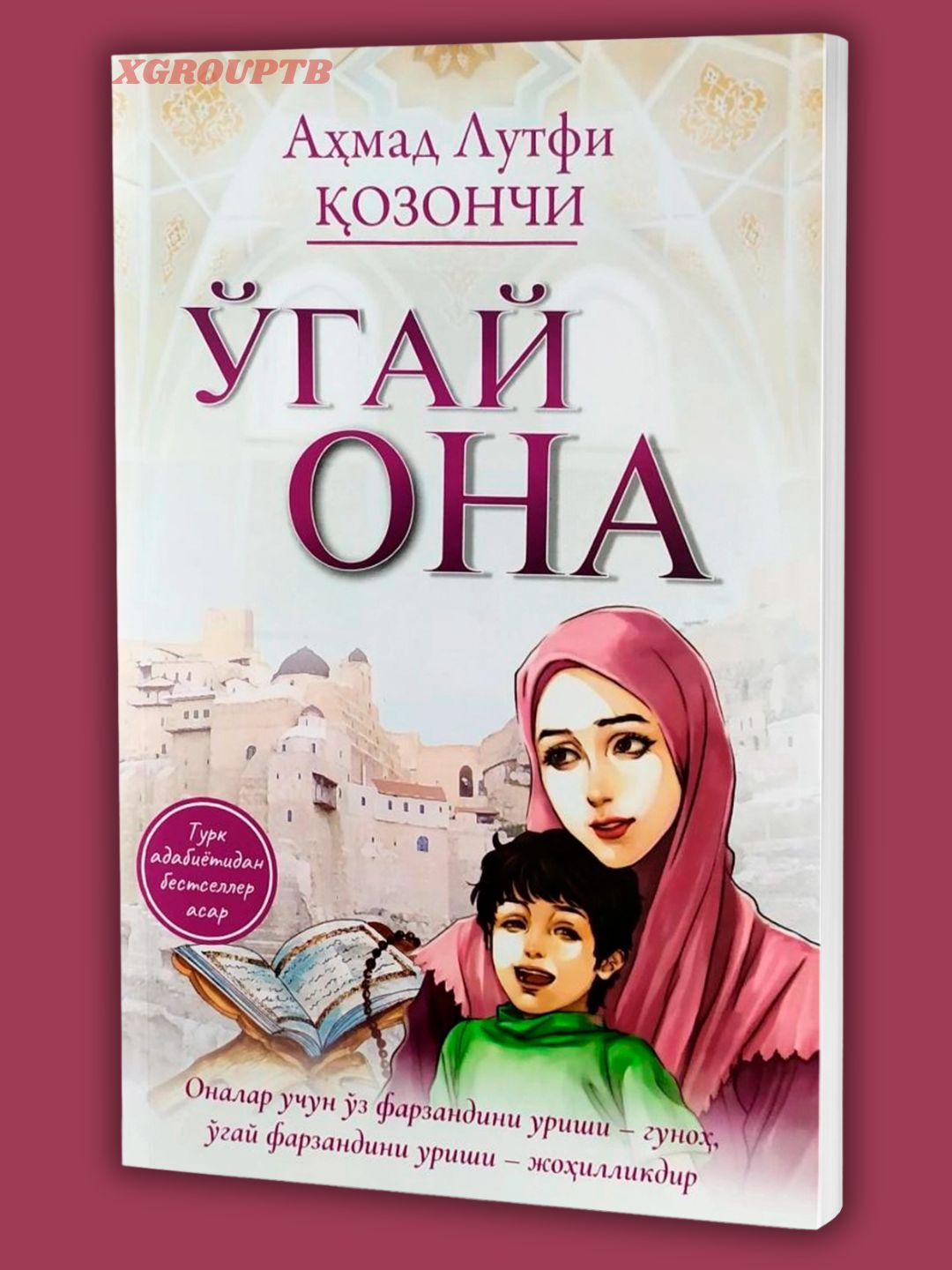 Ўгай она — Аҳмад Лутфий Қозончи, оилавий муносабатлар ҳақида асар - 