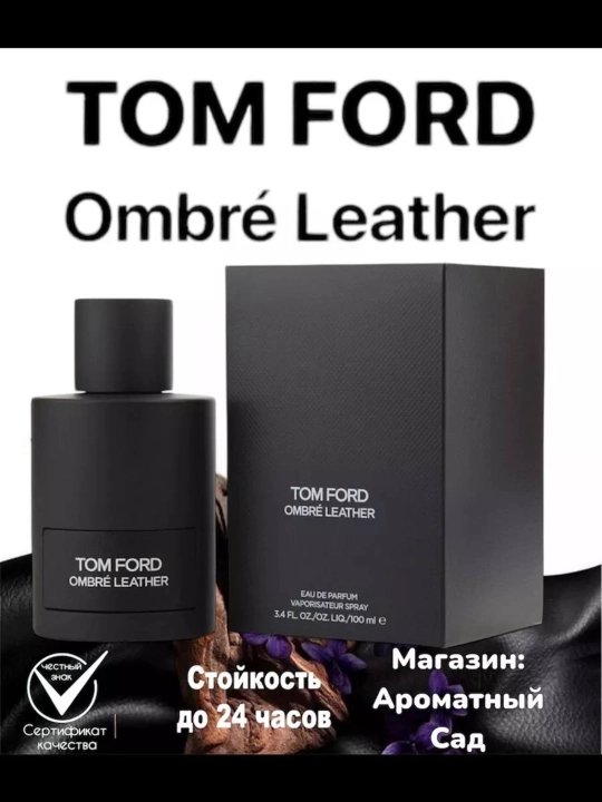 Ombre Leather erkaklar uchun parfyumlangan suv, 100 ml