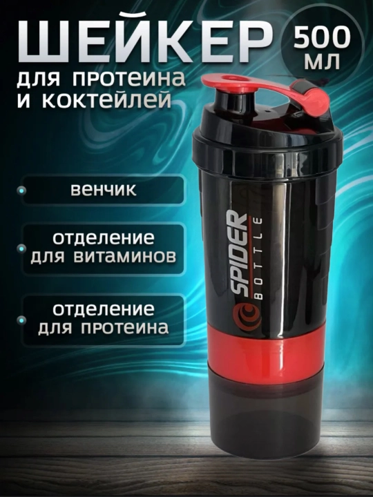 Бутылка - шейкер спортивная, чашка - миксер для пищевых добавок, 500 мл/Zi Store - 