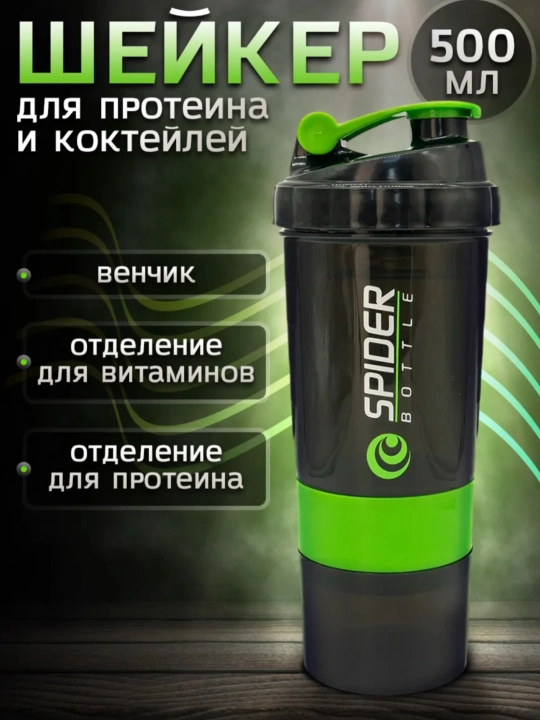 Бутылка - шейкер спортивная, чашка - миксер для пищевых добавок, 500 мл/Zi Store - 