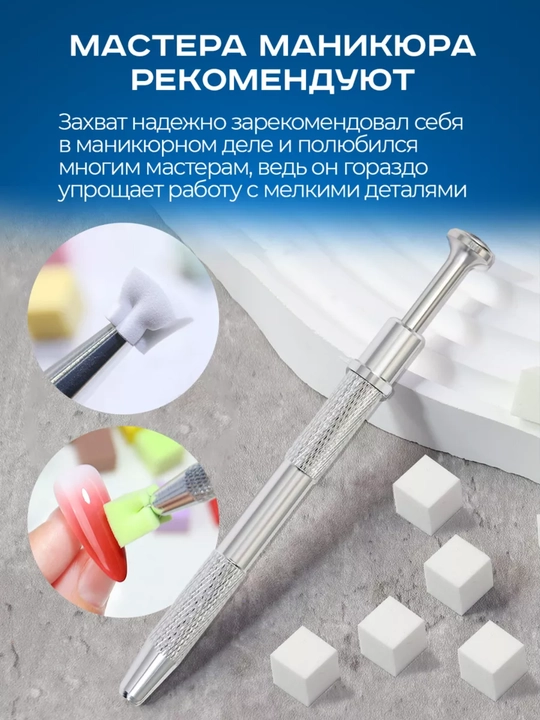 Экстрактор с зажимом, для маникюра и электроники, универсальный