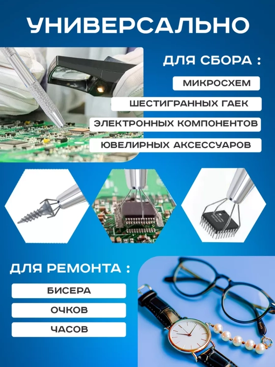 Экстрактор с зажимом, для маникюра и электроники, универсальный