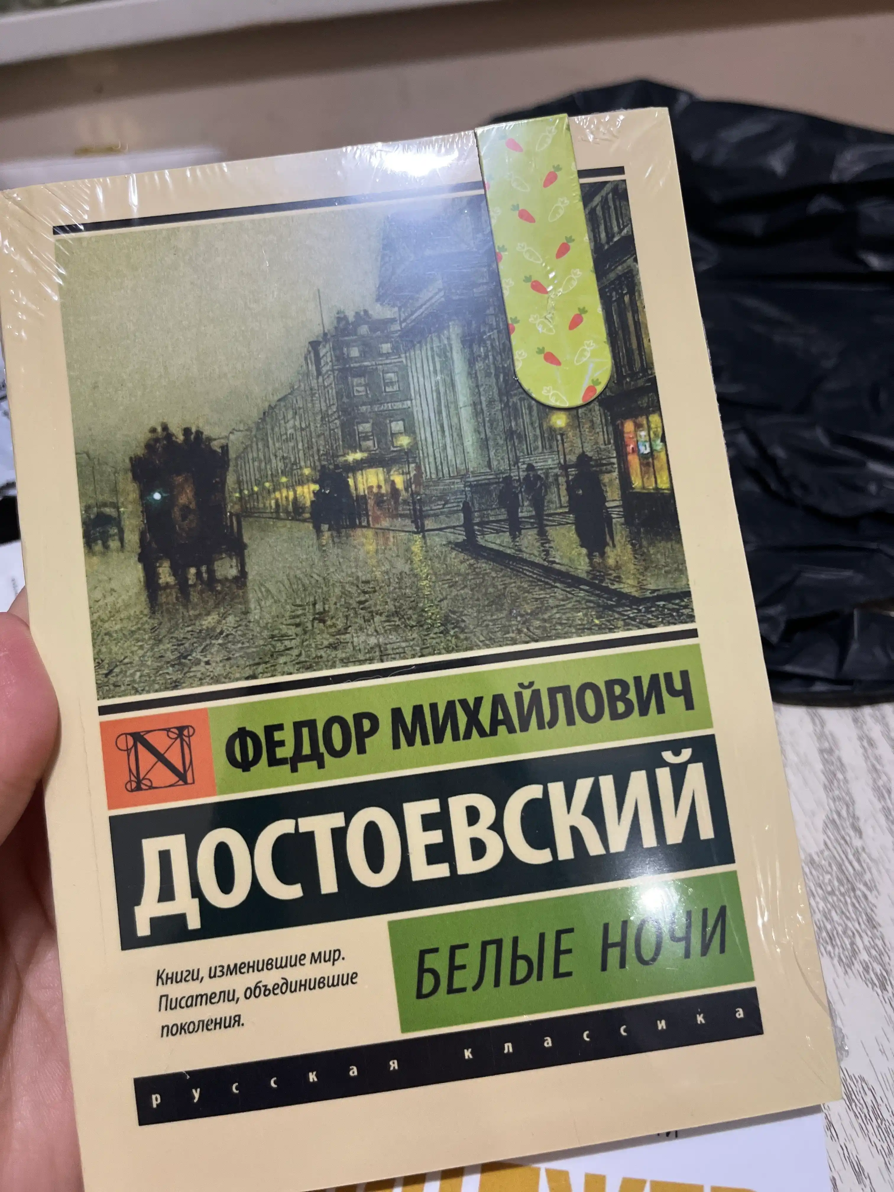 Belyye nochi, Fedor Dostoyevskiy