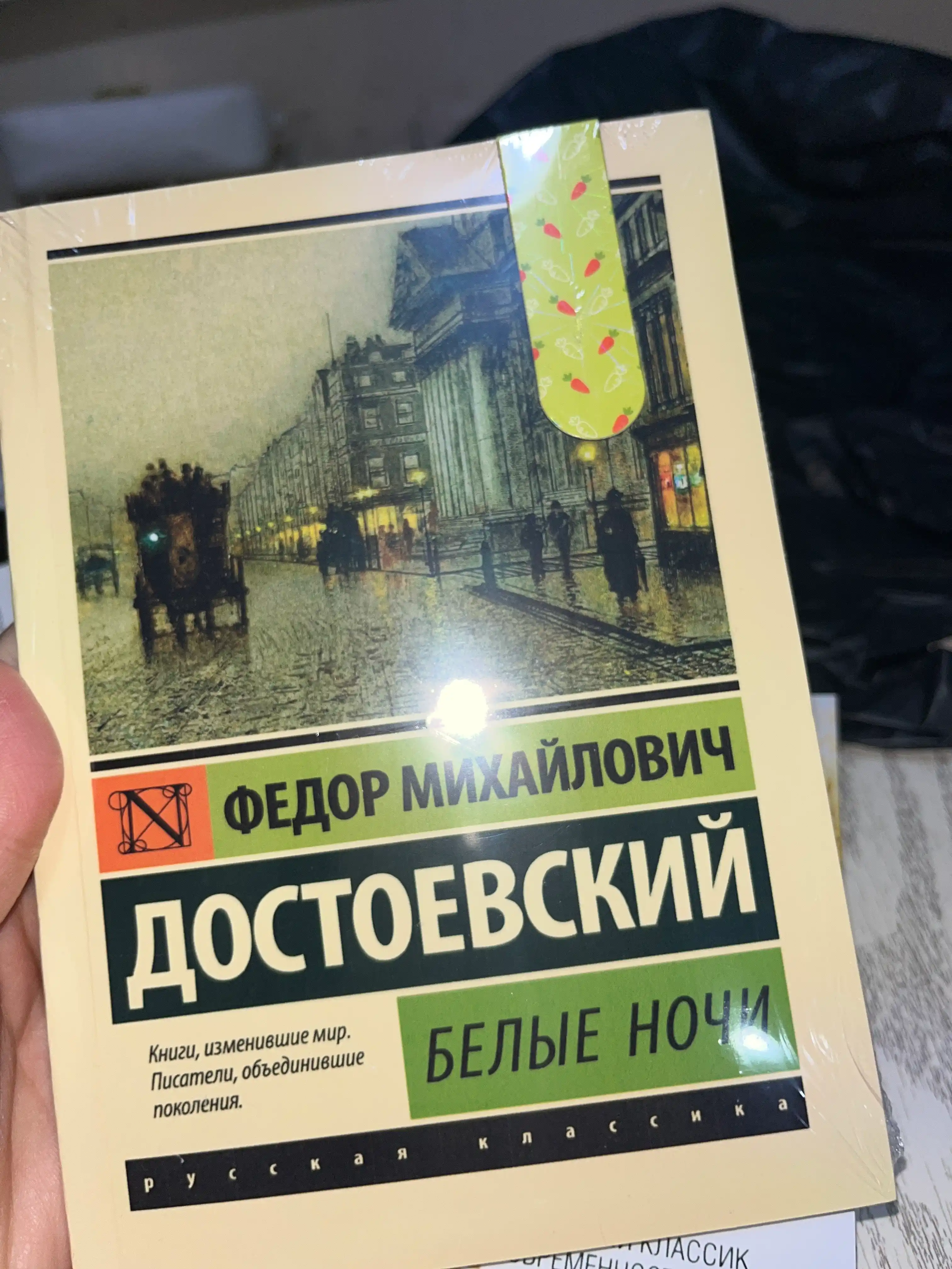 Belyye nochi, Fedor Dostoyevskiy