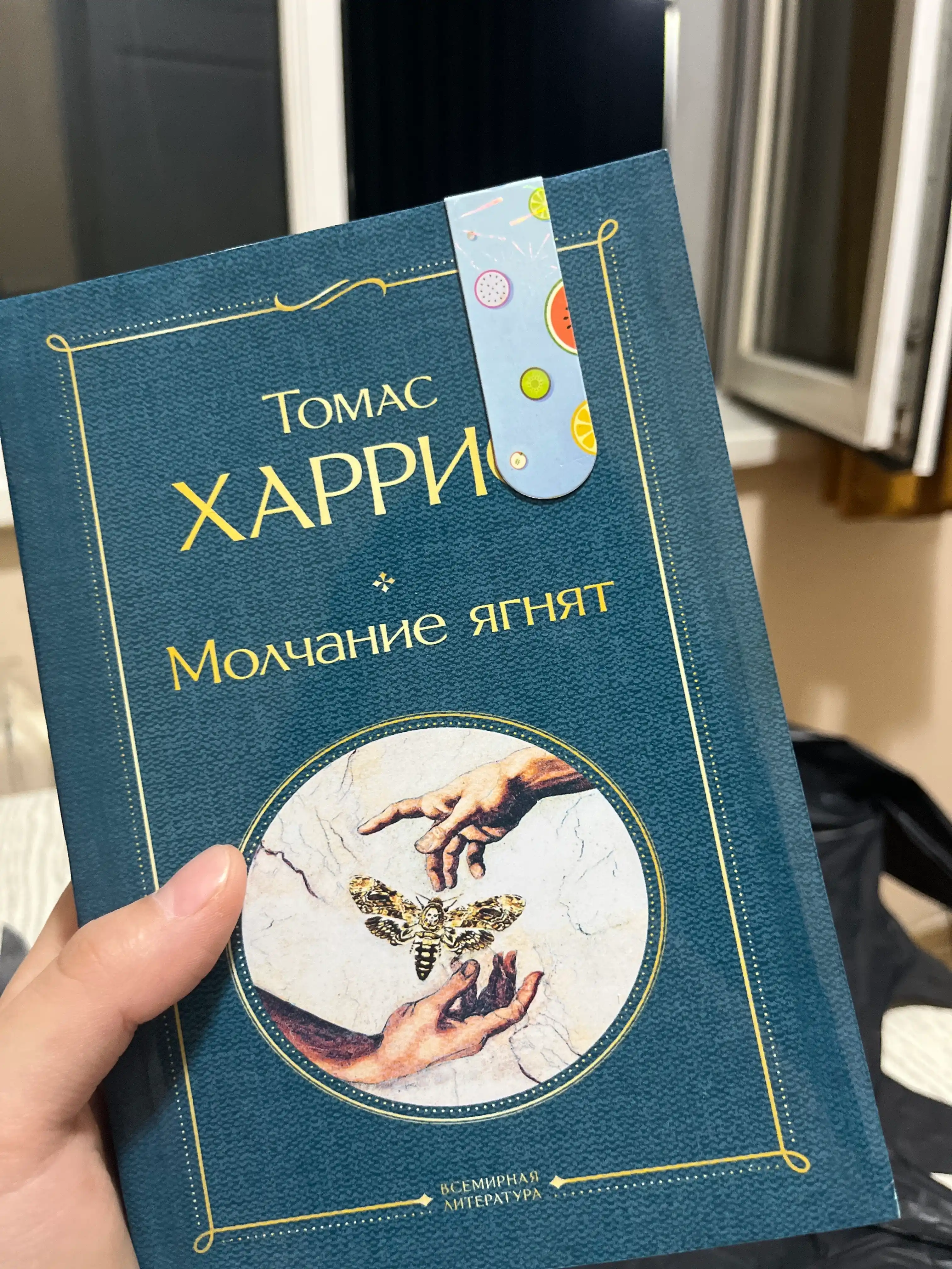 Molchaniye yagnyat, Tomas Kharris