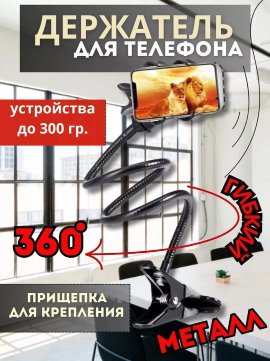 Moslashuvchan smartfon telefon ushlagichi - 