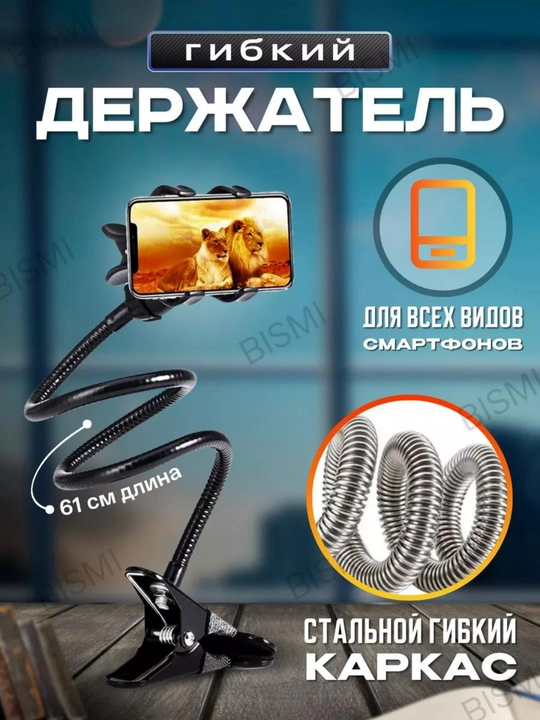 Moslashuvchan smartfon telefon ushlagichi