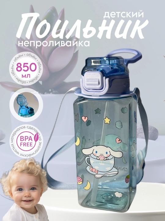 Детская бутылка для воды с силиконовой трубочкой и непроливайка, Zi Store