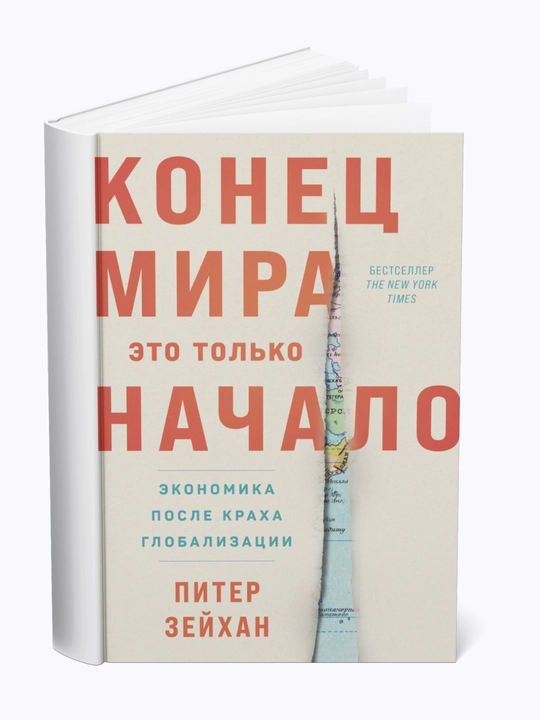 Конец мира - это только начало, Зейхан Питер